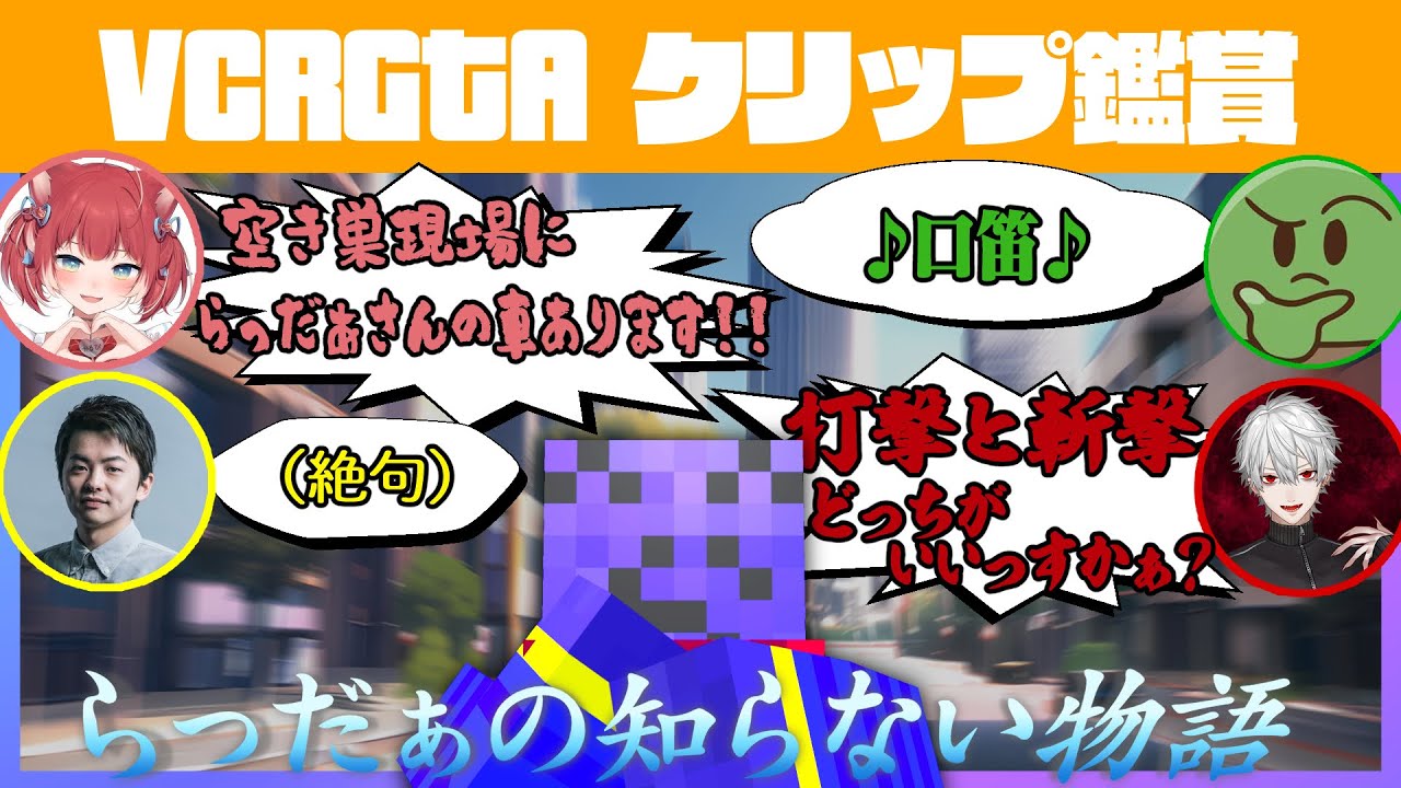 らっだぁの知らないところでいろんな出来事があったらしい【#らっだぁ切り抜き】