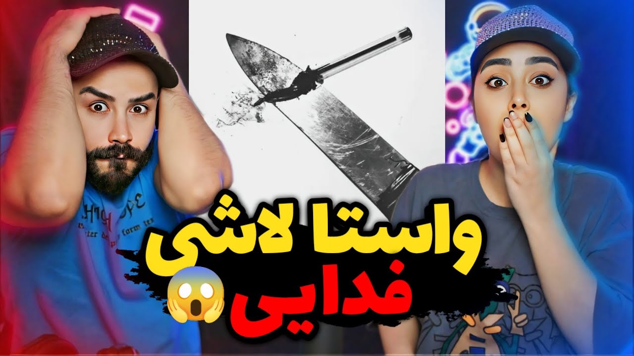 Fadaei - Vasta Lashi (REACTION) | واستا لاشی فدایی و مهدیار