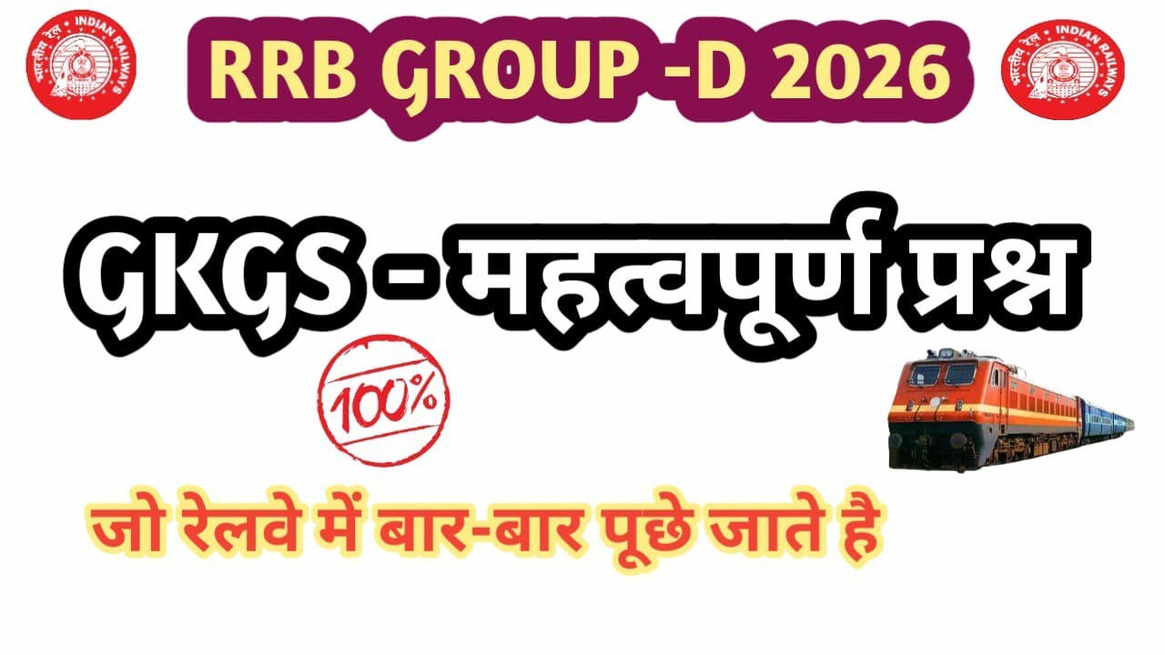 Railway Group D GK Questions in Hindi | Most Importcant Railway GK ||gk
