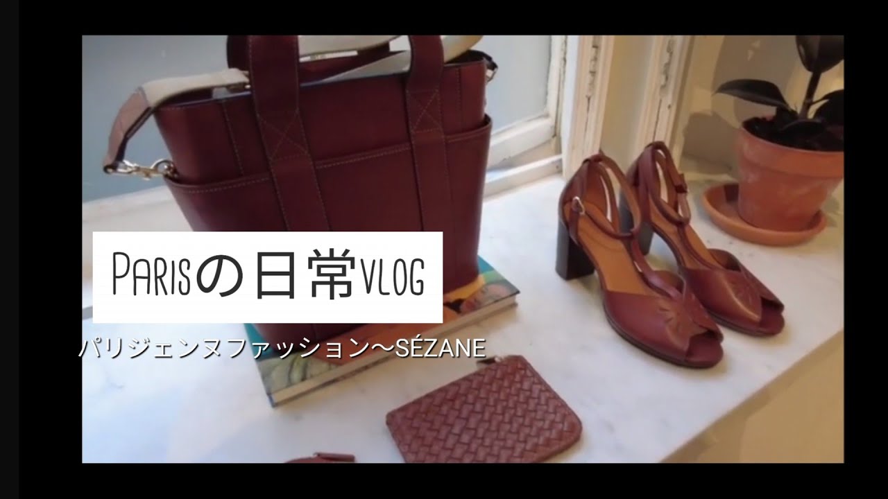 【パリLife】パリジェンヌっぽいファッション!!『SÉZANE』でウィンドーショッピング--Parisの日常vlog--life in Paris