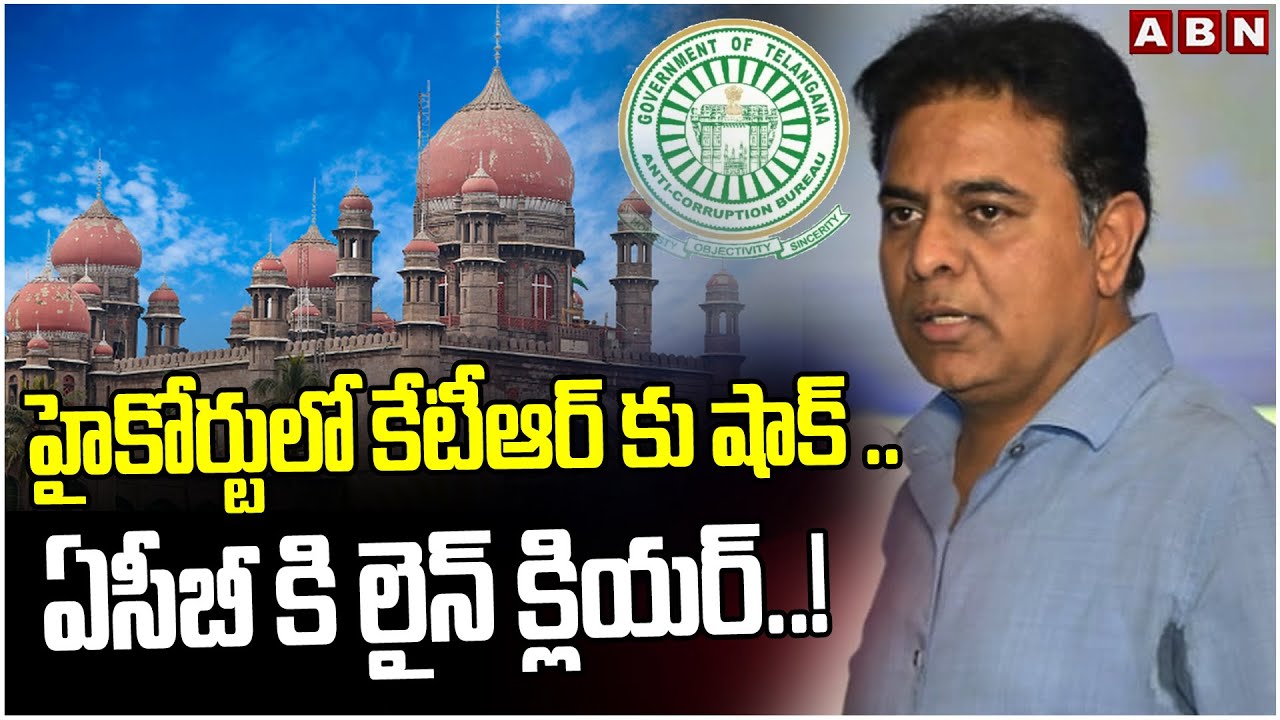 హైకోర్టులో కేటీఆర్ కు షాక్ .. ఏసీబీ కి లైన్ క్లియర్..! | Telangana High Court Shock TO KTR | ABN