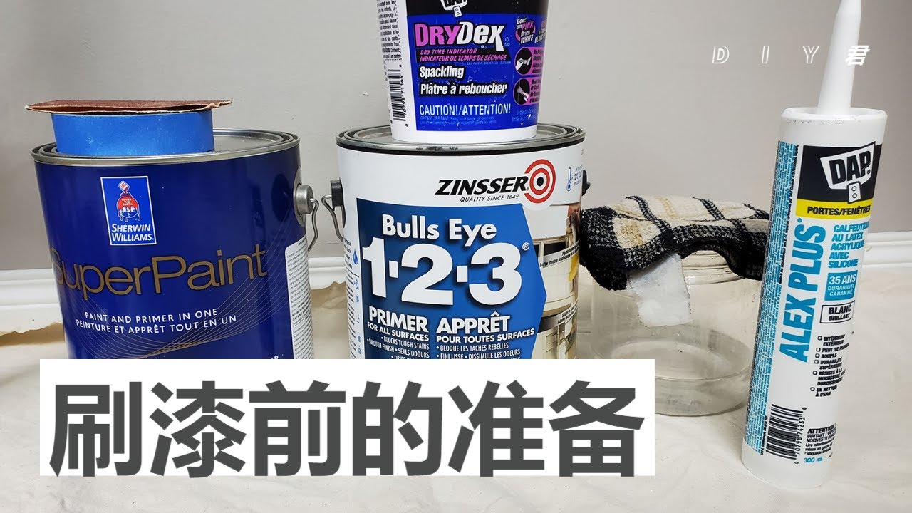 刷漆前的5个准备工作