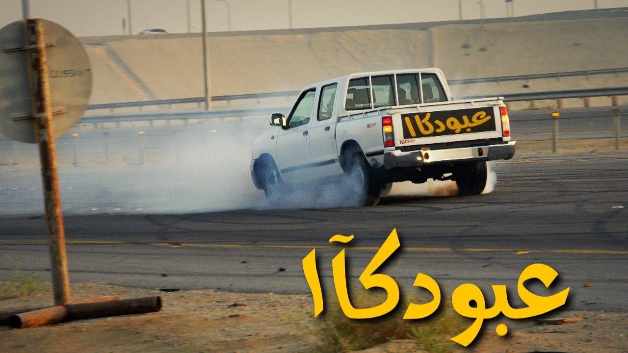 استعراض عبودكا بالحيدانيه ( فجريات ) تصوير ديمونز
