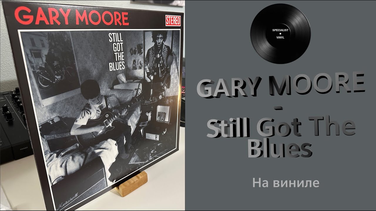Про альбом и винил Gary Moore &ndash; Still Got The Blues (1990/2017 Virgin) #119
