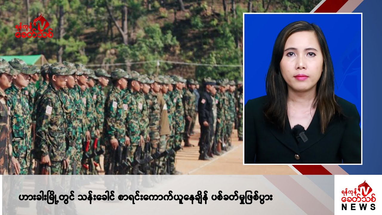 Khit Thit သတင်းဌာန၏ အောက်တိုဘာ ၃ ရက် မနက်ပိုင်း ရုပ်သံသတင်းအစီအစဉ်