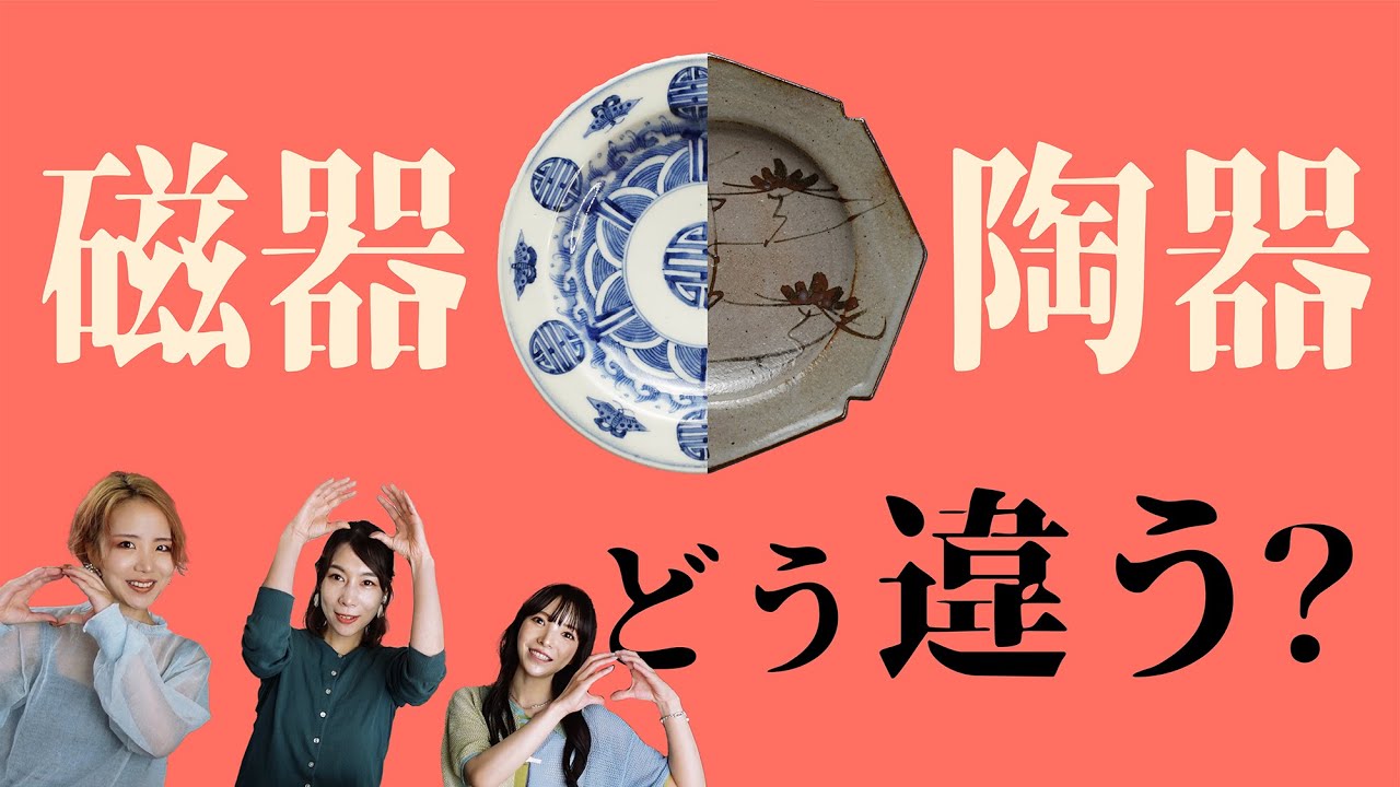 【基礎知識】陶磁器の超〜簡単な見分け方！世界の貴族が狂った磁器の魅力とは？