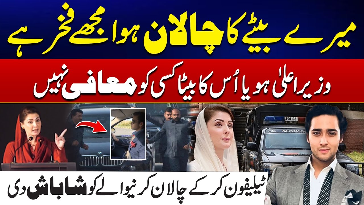 Mere Baity Ka Chalan Hua Mujhe Fakhar He - CM Ho Ya Uska Baita Maufi Nahi - Maryam Nawaz Statement