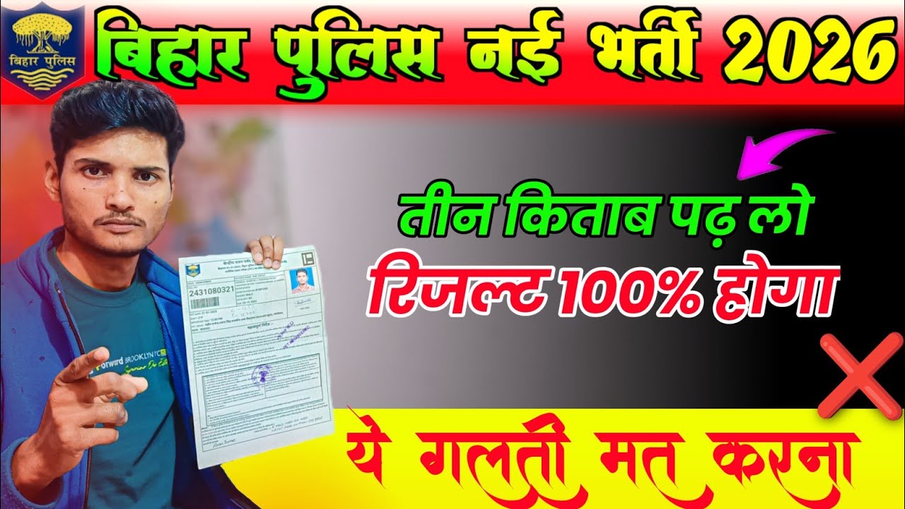 Bihar Police 2026 की तैयारी कैसे करे?😱 FULL STRETEGY🔥@2starAMAN 