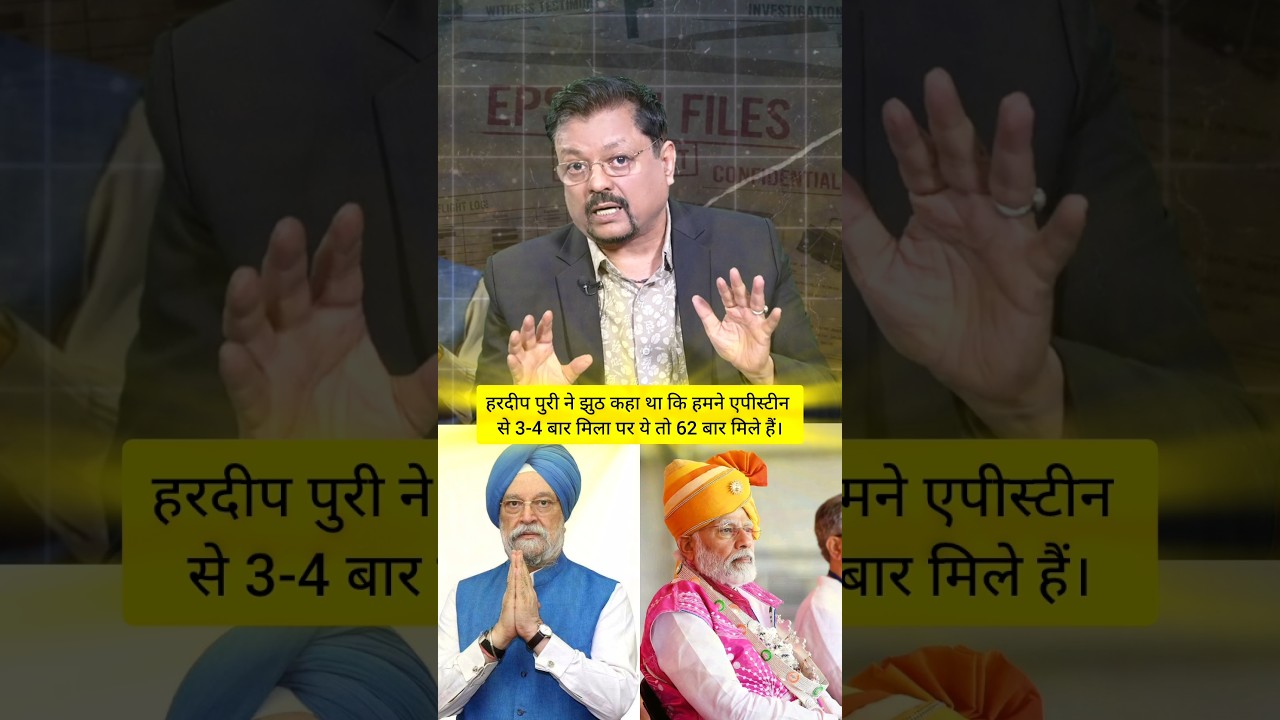 #hardeepsinghpuri #liar #pmmodi #epsteinfiles #involved #expose #latestnews #shorts