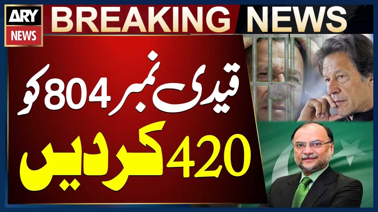 Ahsan Iqbal Suggests Changing Imran Khan’s Prisoner Number from 804 to 420 | Breaking News