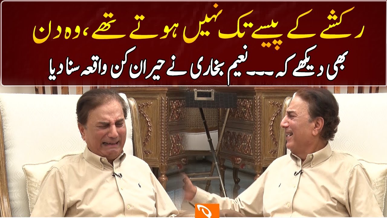 Naeem Bukhari Narrated A Surprising Incident | GNN Entertainment