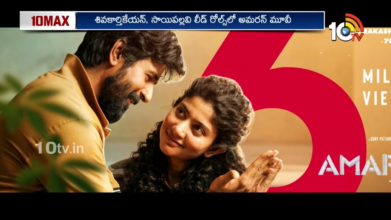 10MAX Entertainment News | Ram Charan | Buchi Babu | Amaran | Pottel | Matka | Anu Emmanuel | 10TV
