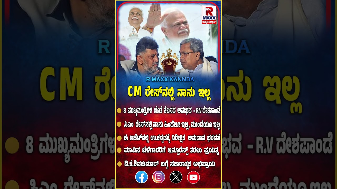 ಸಿಎಂ ರೇಸ್&zwnj;ನಲ್ಲಿ ನಾನು ಇಲ್ಲ