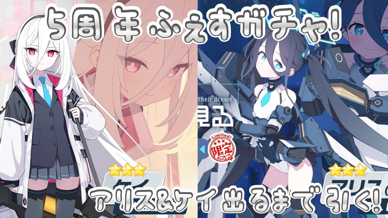 ５周年ふぇすガチャ結果（編集なし）