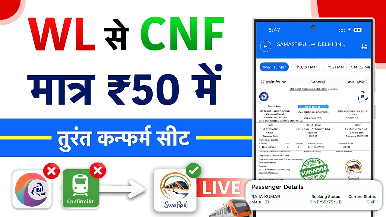 Waiting ticket confirm kaise kare | waiting list train ticket confirmation | irctc waiting ticket