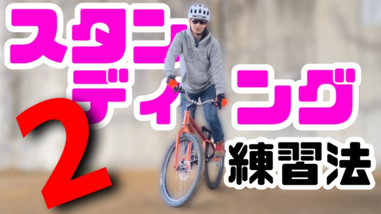 【自転車】スタンディング基本の壁あて練習法を解説 スタンディングスティル トラックスタンド