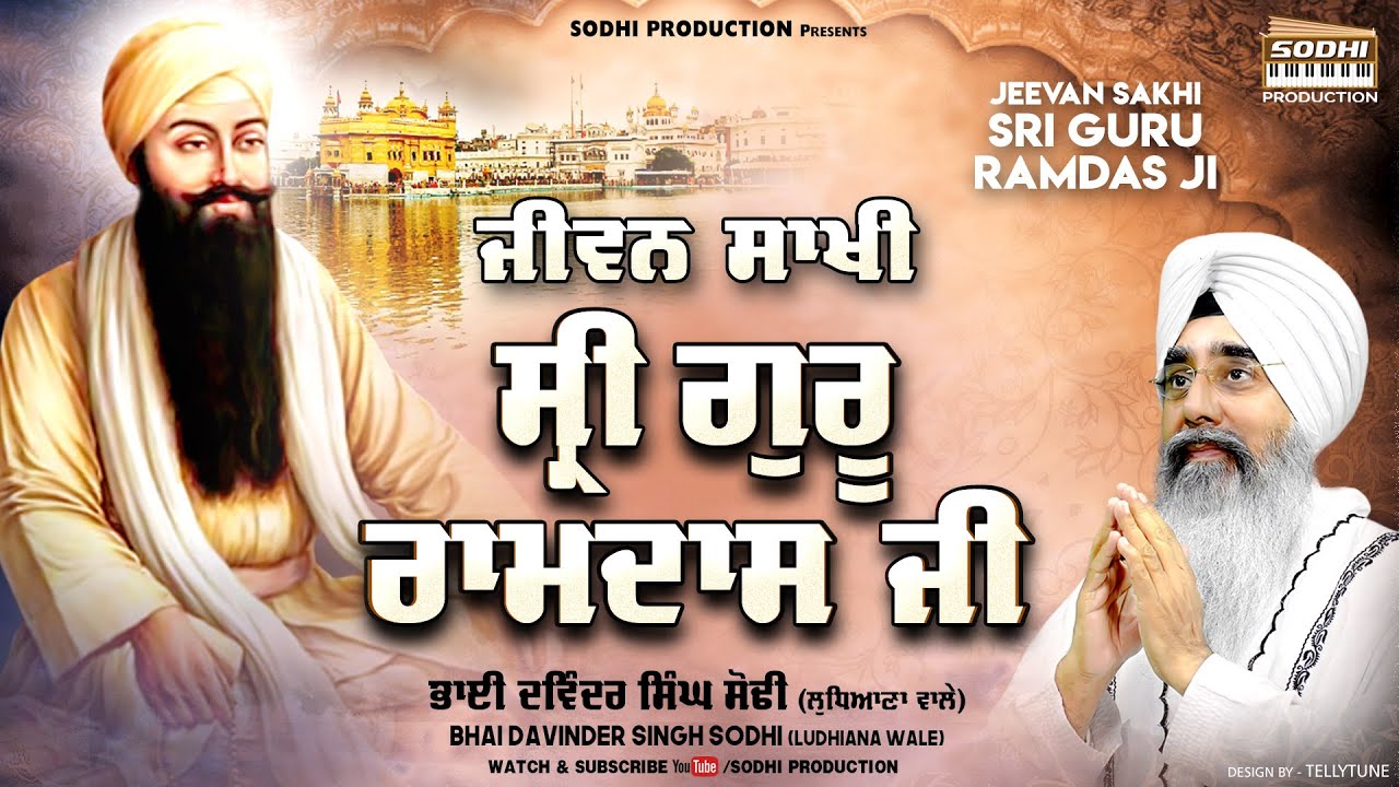 Jeevan Sakhi Shri Guru Ramdas Ji | Katha Kirtan | Bhai Davinder Singh Sodhi | Sodhi Production