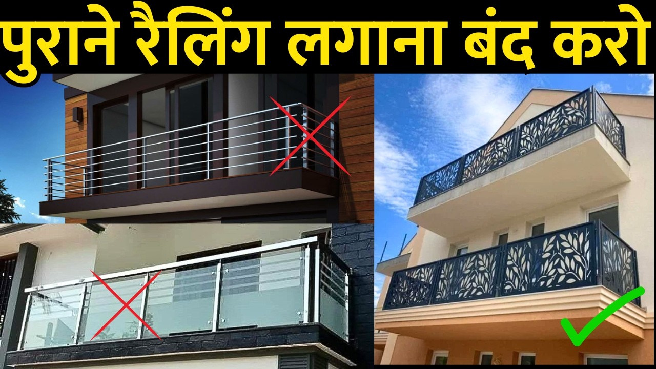 Stop using old railing | trending Balcony options 2026  | MS railing | CNC cutting railing