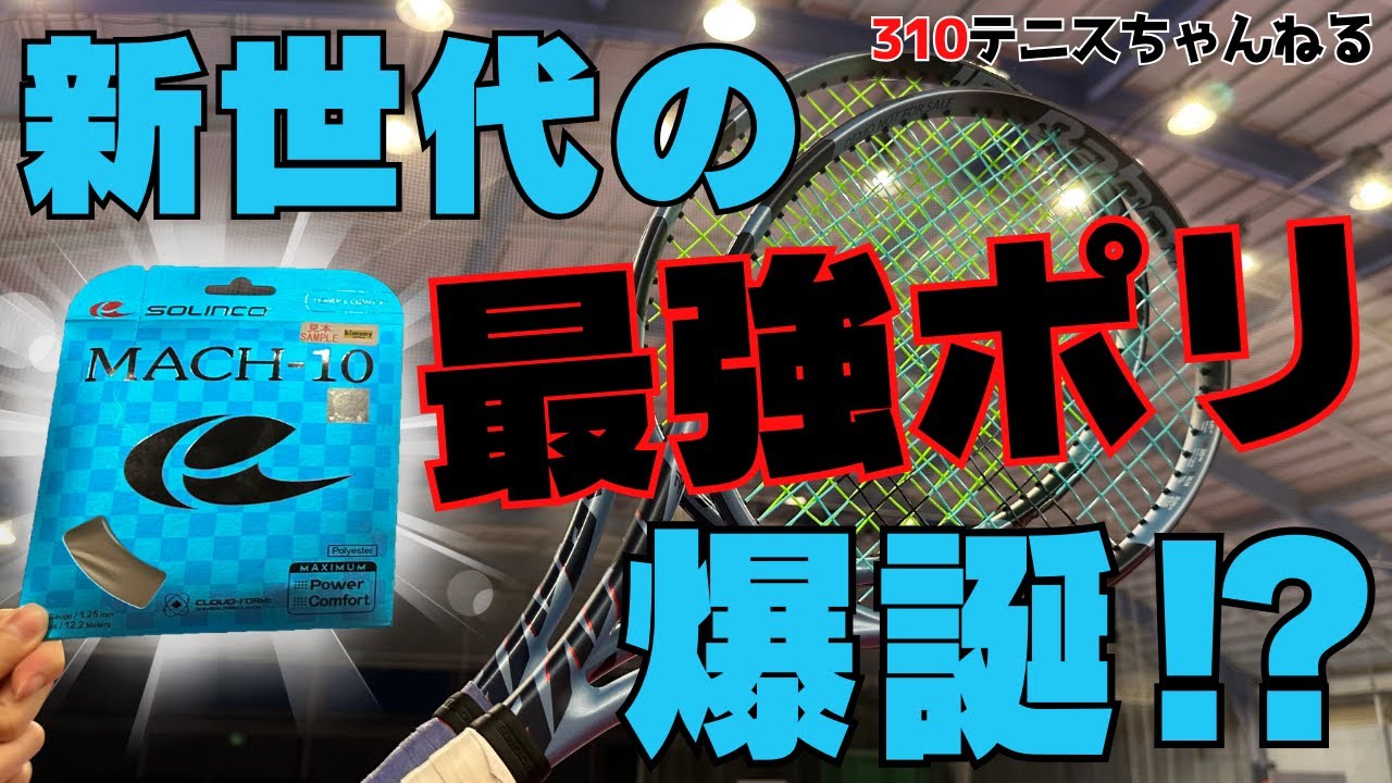 ハイパーGを超える!?2025年絶対に流行るポリエステルガットです！