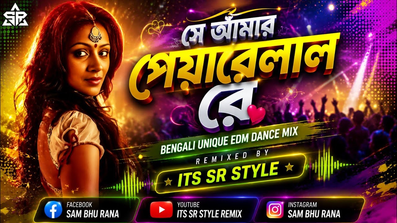 Pyarelal Re || Remix || Dui Prithibi || Bengali Unique Edm Mix || Its SR Style Remix