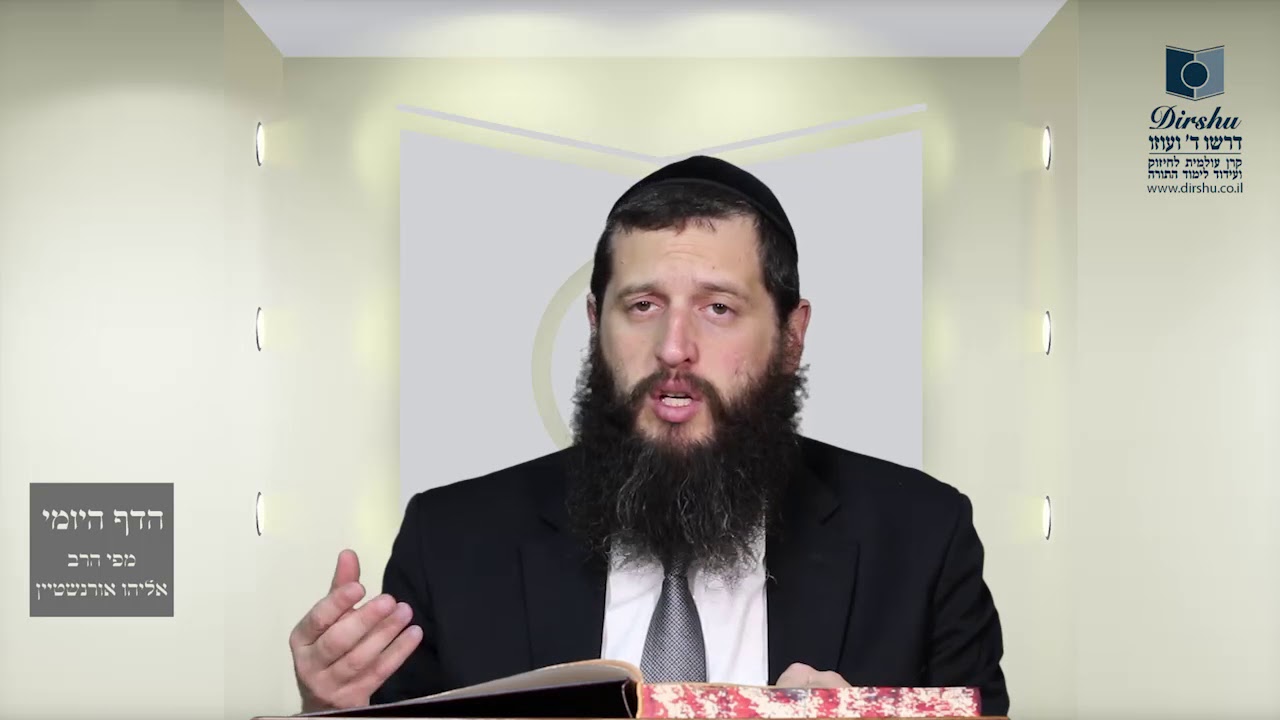הדף היומי מסכת עבודה זרה דף ד