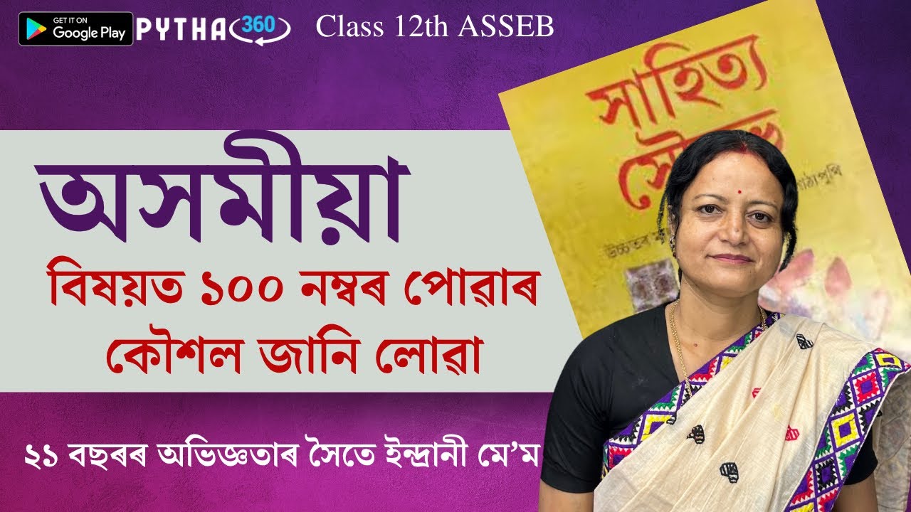 Must Watch Before Studying | Class 12 Assamese Syllabus + Top Tips to Score 90+ | HS Exam 2025-26