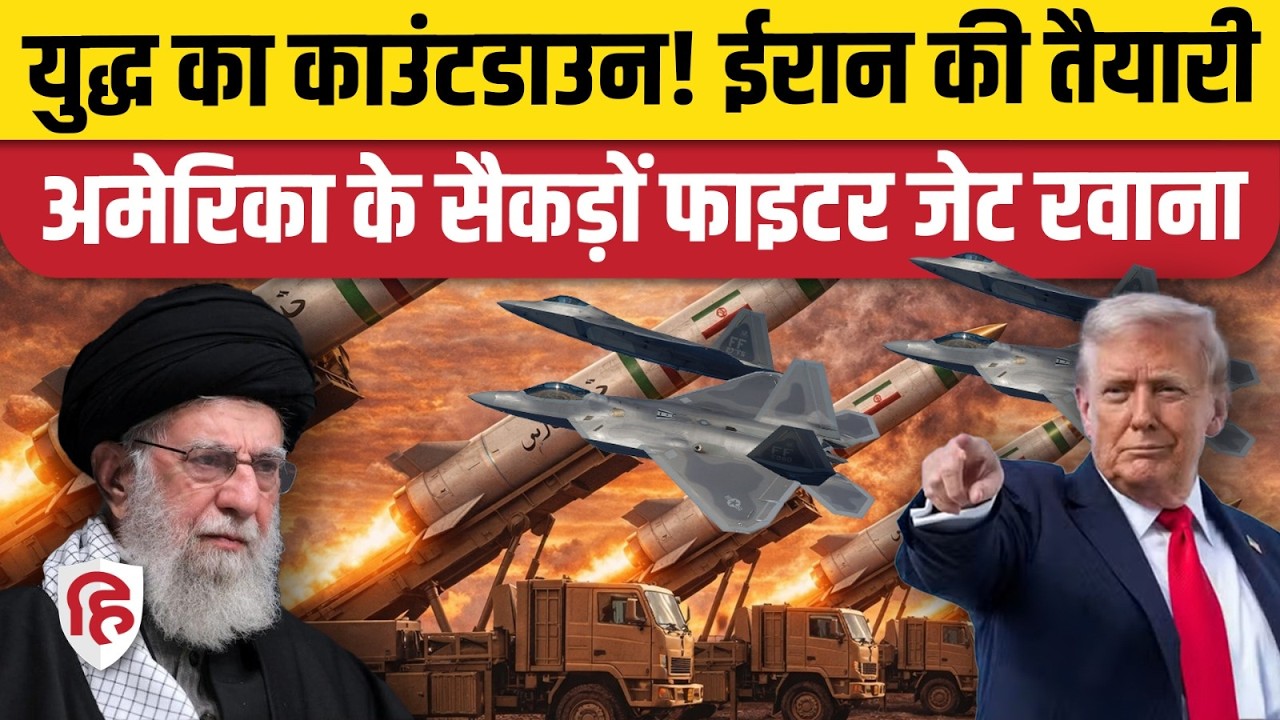 Iran America War की आशंका गहराई, Trump के सैकड़ों जेट रवाना | Khamenei | Middle East