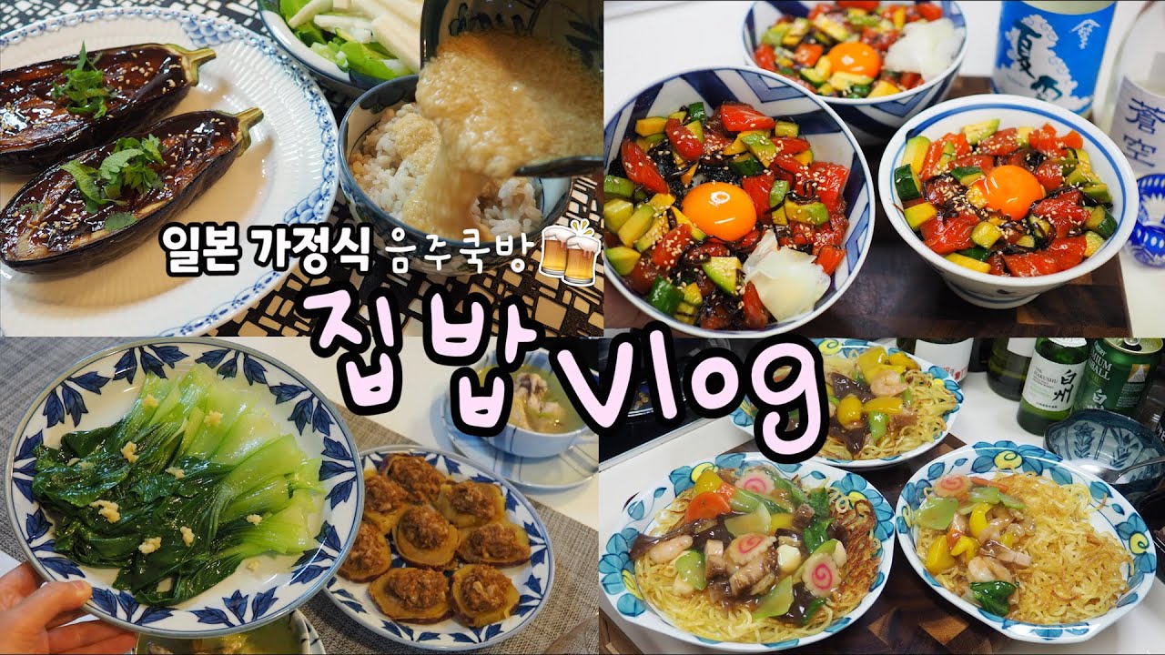 90분 일드냐며😂일본 가정식 만들기🍻3개국어로 아무말 대잔치 음주쿡방😎일본의 다양한 술 등장😜여름 집밥 추천 레시피 듬뿍✨리코 먹방😜마마코사 & 파파코사 집밥 브이로그