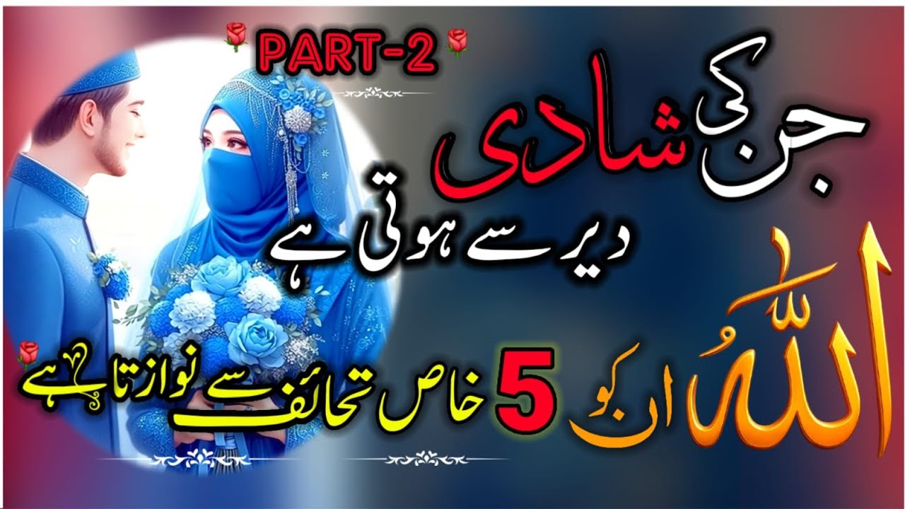 Shadi mein deri ho rahi hai? Allah ke yeh 5 ishare samjhein | Nikah Delay Sign | Part2 @Anmol.Wri8s 