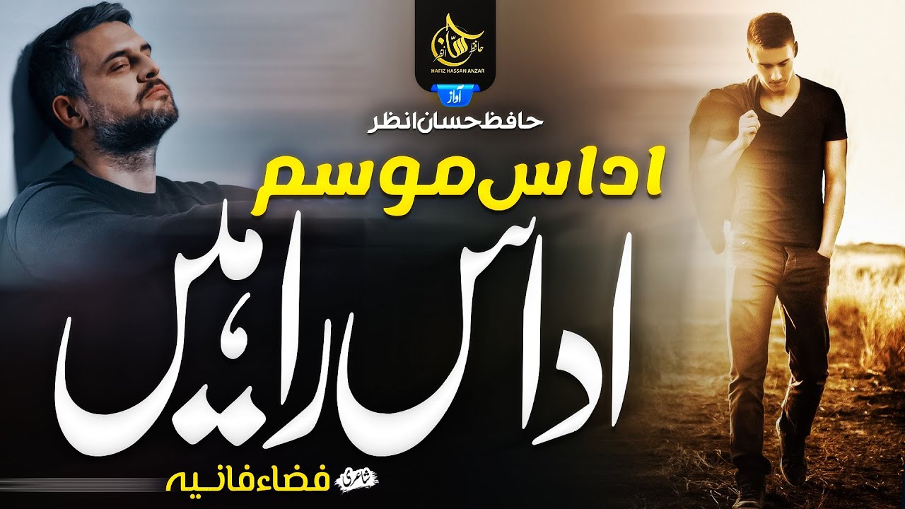 Most Emotional Track - Udas Mosam Udas Rahain - Hafiz Hassan Anzar - Nasheed Club - Peace Studio