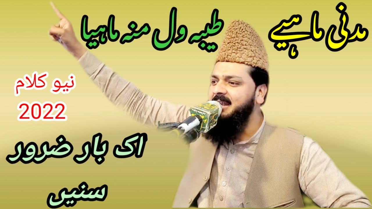 Tery Wal Moo Mahiya Ek Sohna To Lagda Doja Fair To Mahiya 