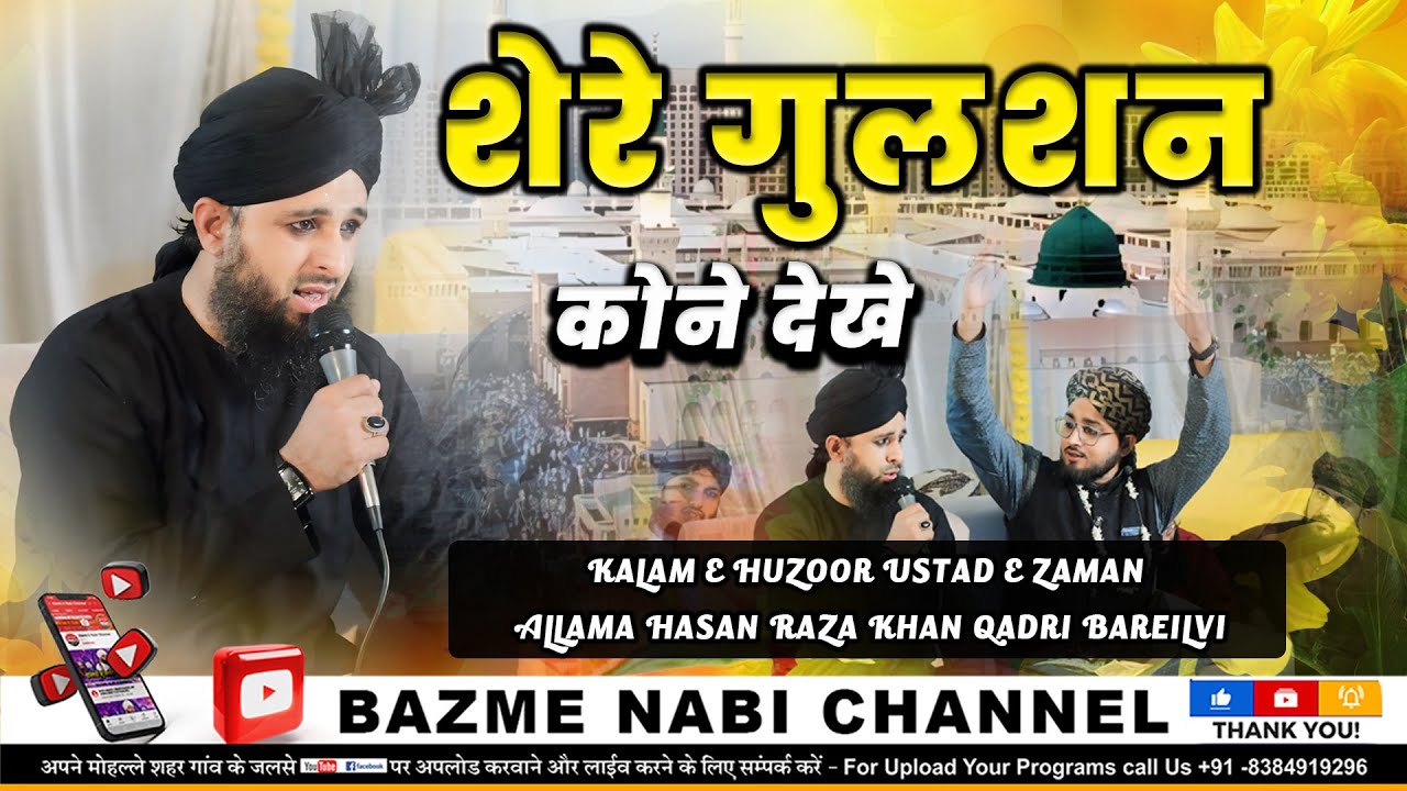 Sair E Gulshan Kon Dekhe | New HD Naat 2024 | Javed Raza Qadri