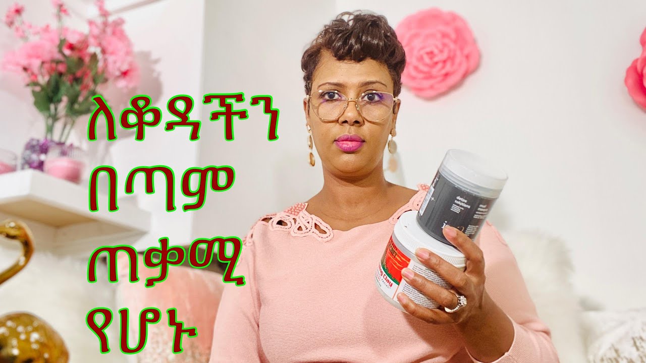 ለማታውቋቸው ፡ ተዋወቁ!!