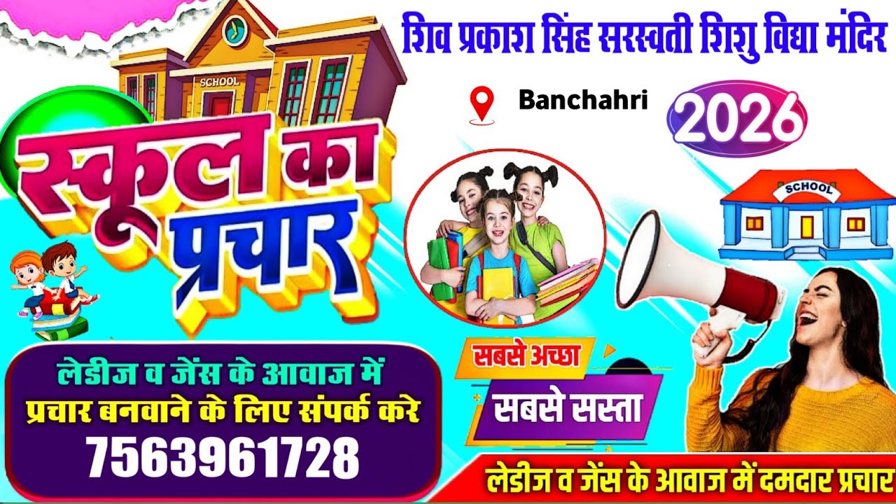 School Prachar | स्कूल का प्राचार | school prachar song | school prachar audio 