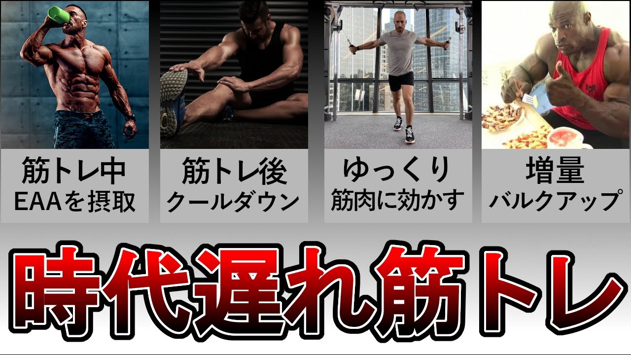 【完全否定】科学で”効果ゼロ”と証明された絶対にやってはいけないヤバすぎる筋トレ法を徹底解説！