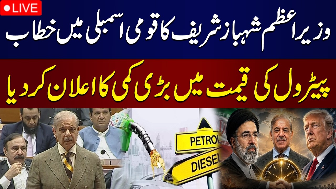 🔴 LIVE | Iran-US Deal Talks | PM Shehbaz Sharif Enters National Assembly | What Happened?