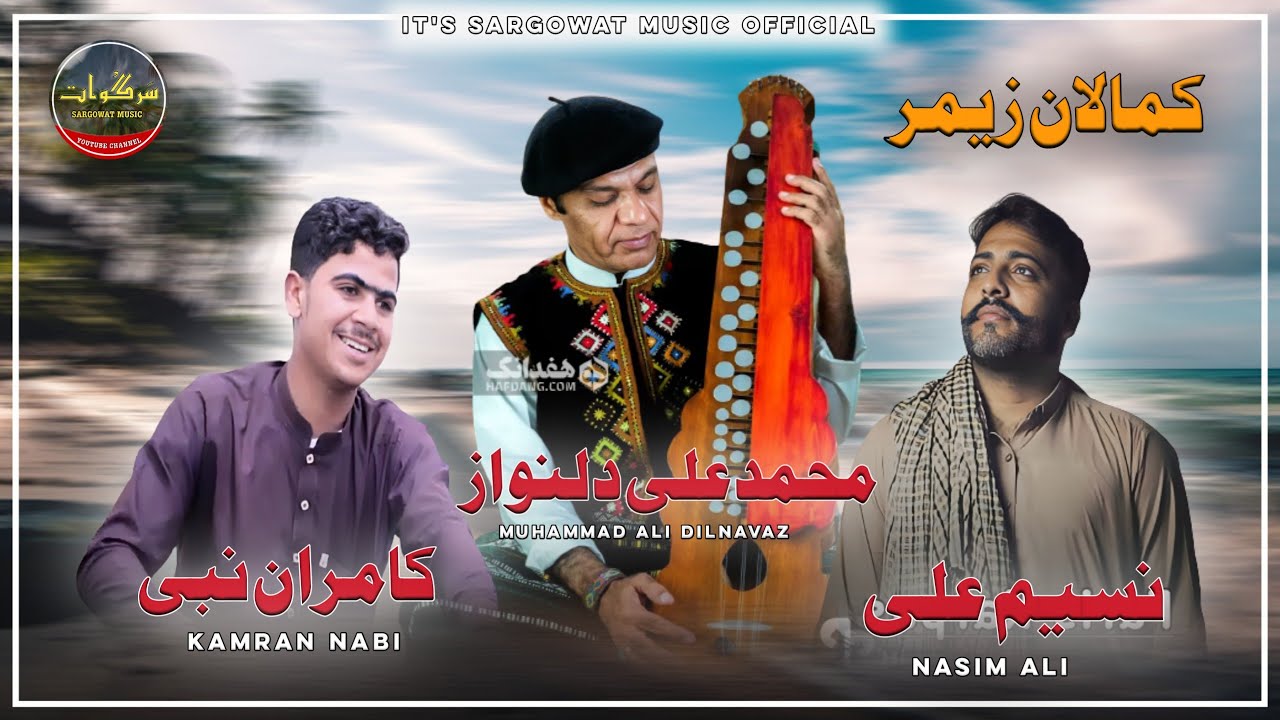 Ustad Muhammad Ali Dilnavaz and Nasim Ali and Kamran Nabi/Kamalan Zeymir/‌Balochi Diwan