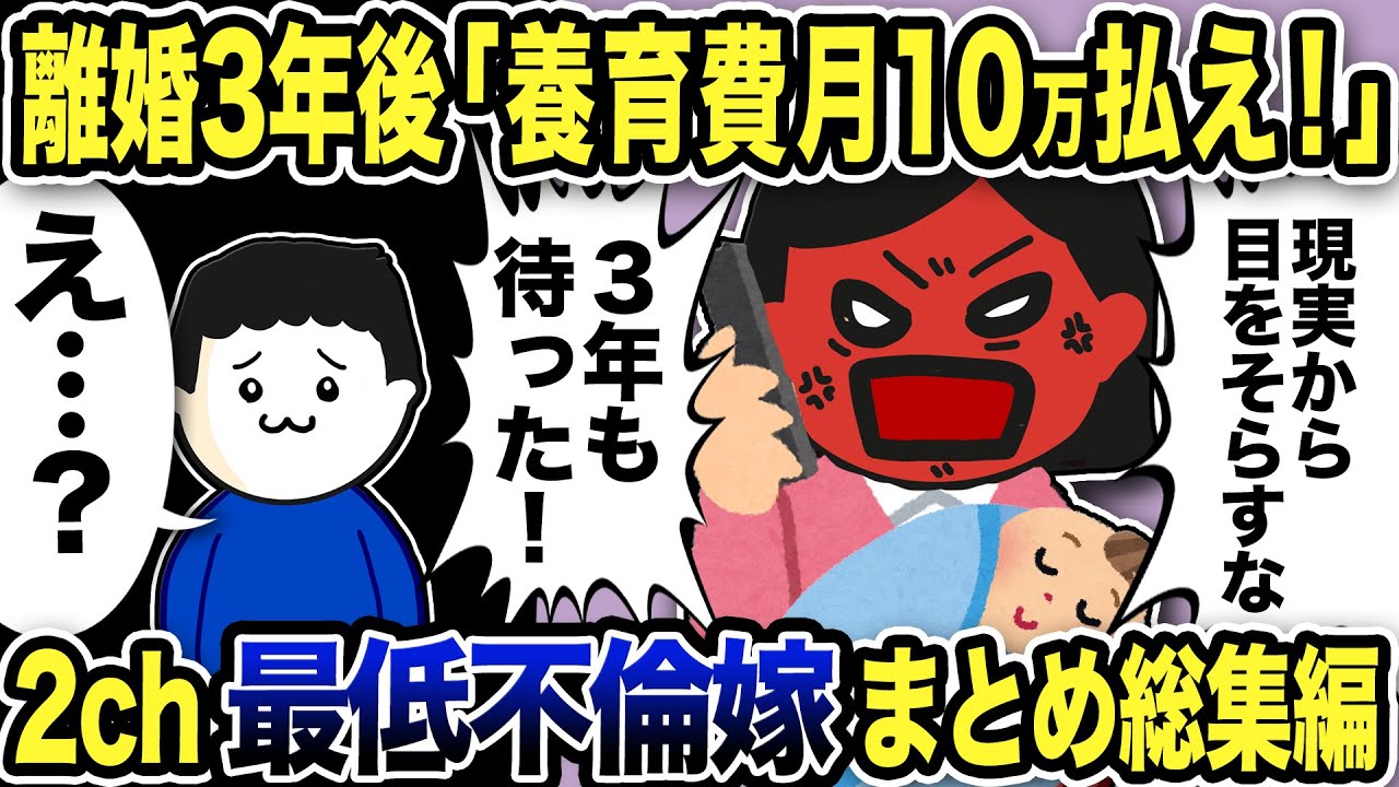 【2ch修羅場】汚嫁スカッと人気動5選まとめ総集編【作業用】【伝説のスレ】