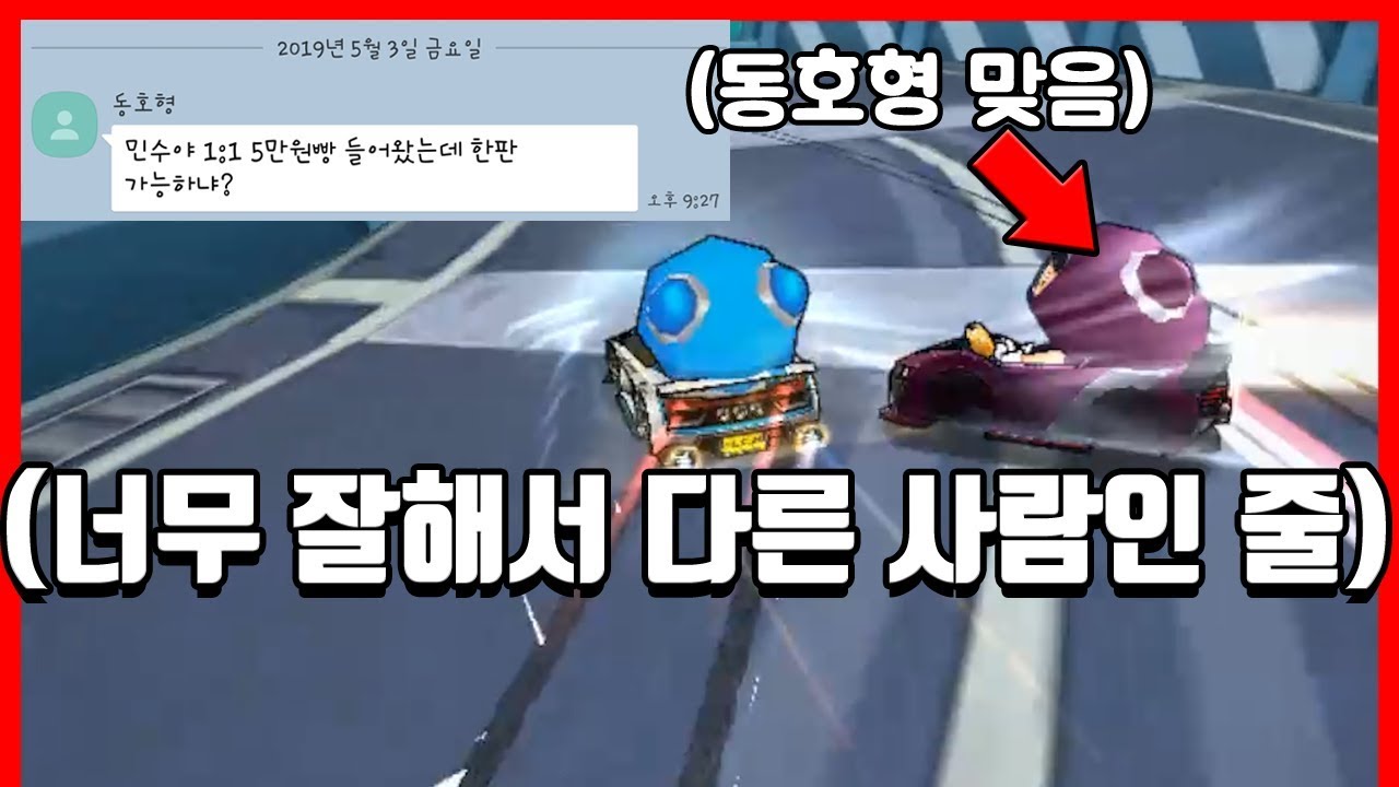 『로두마니 안 낀 동호형』 ㄹㅇ처음봄ㅋㅋㅋㅋㅋㅋㅋㅋ [카트라이더|형독]