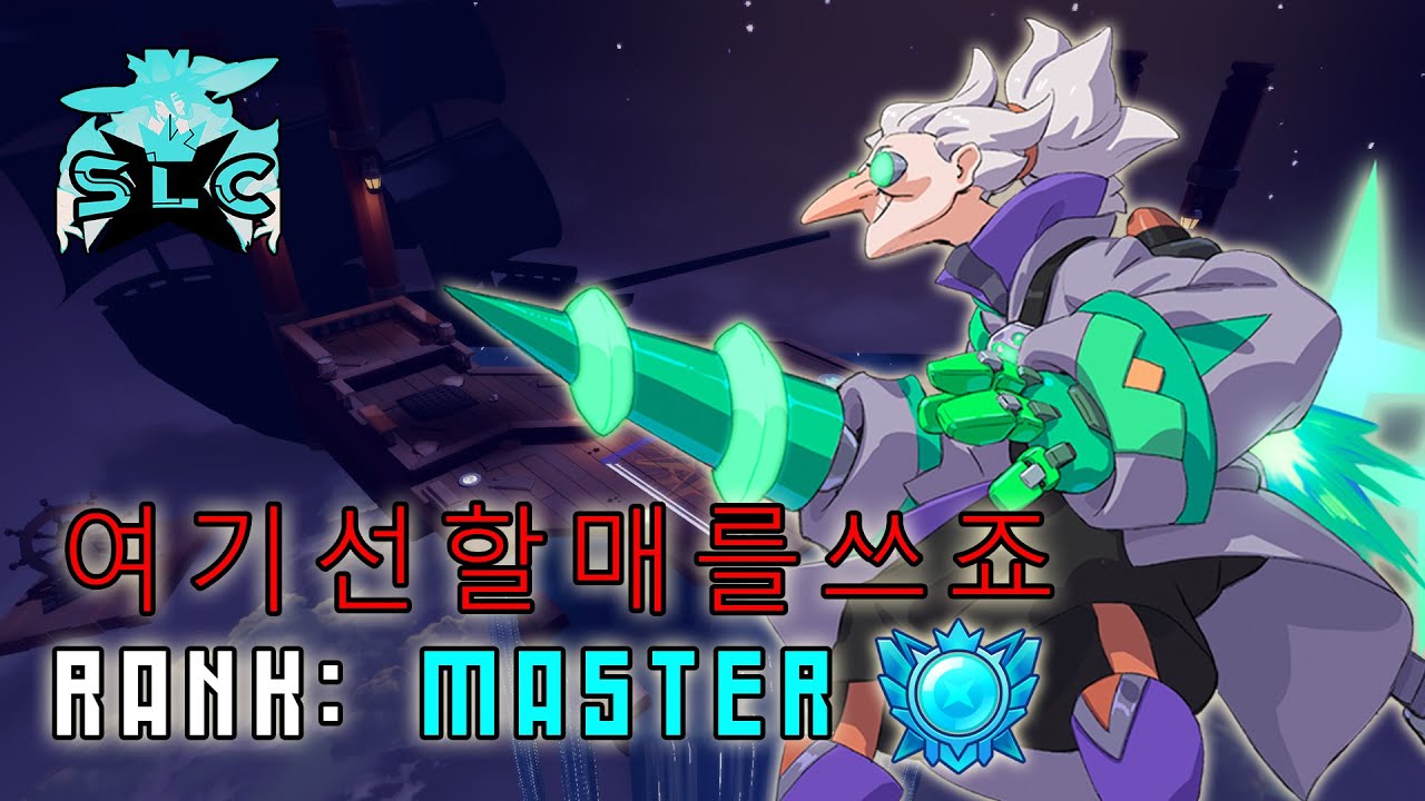 여기선할매를쓰죠 (Master) - Zeppetta - Smash Legends Competitive