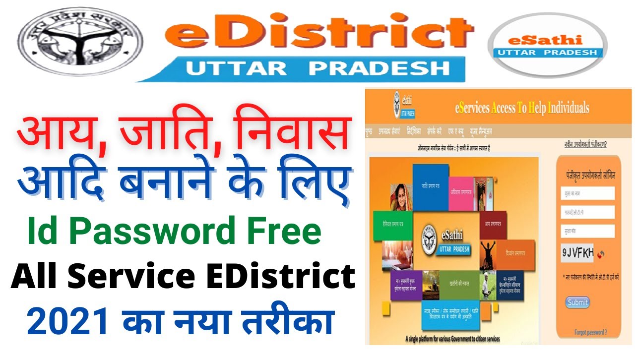 How to create E-Sathi Login I'd and password | e sathi portal OTP problem solution |e-District id |