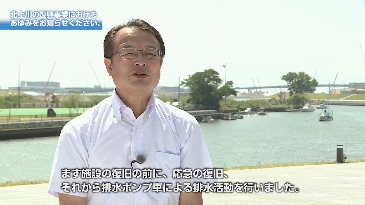 東日本大震災復興10年土木技術者リレートーク　09 国土交通省東北地方整備局北上川下流河川事務所　佐藤 伸吾 氏