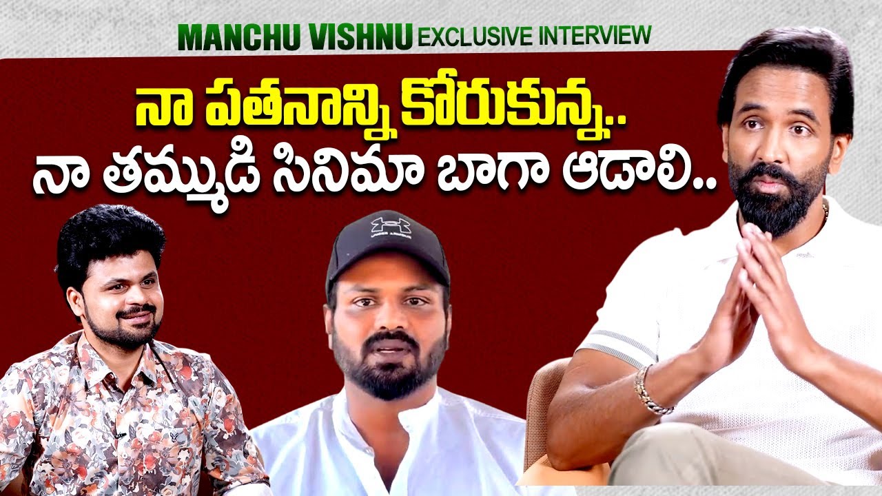 Manchu Vishnu About Manchu Manoj's Bhairam Movie | Roshan Interviews | @sumantvtimes