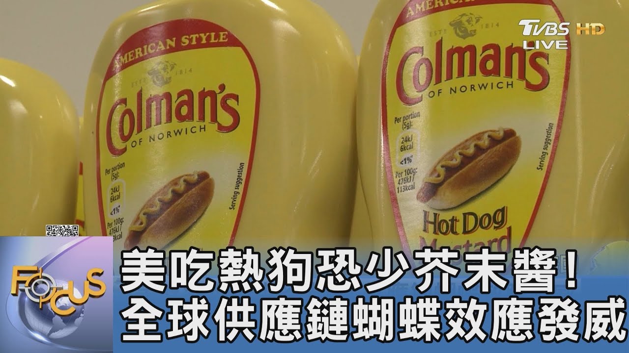 美吃熱狗恐少芥末醬! 全球供應鏈蝴蝶效應發威｜FOCUS午間新聞 20220707