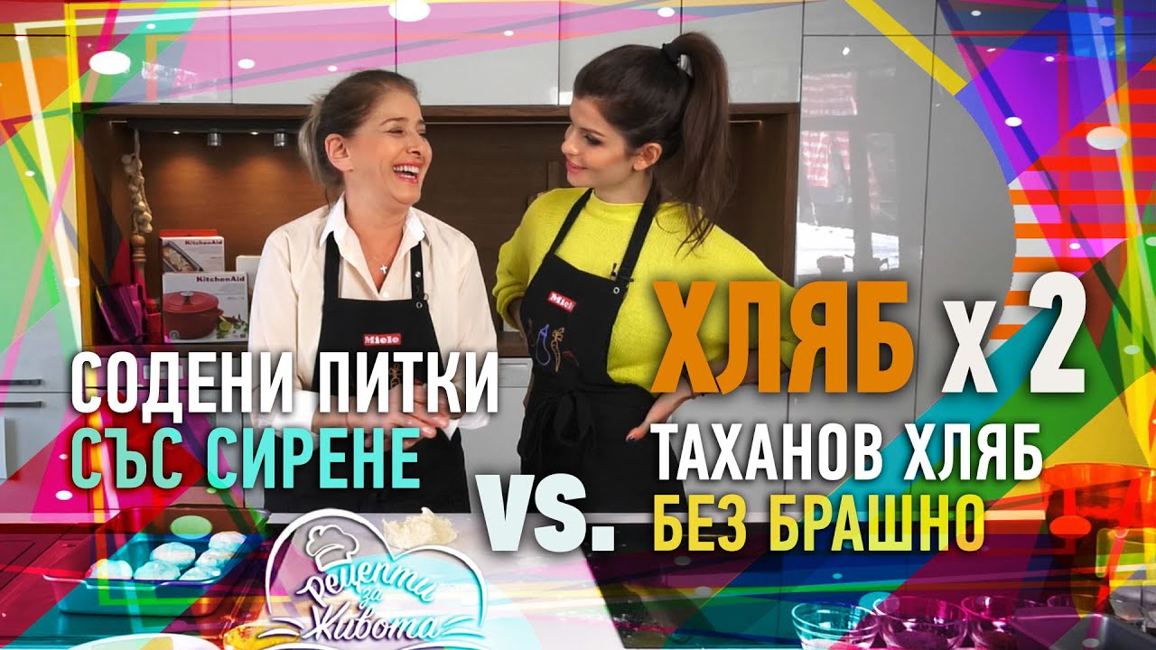 ХЛЯБ 🍞 | Содени питки със сирене и Безглутенов таханов хляб