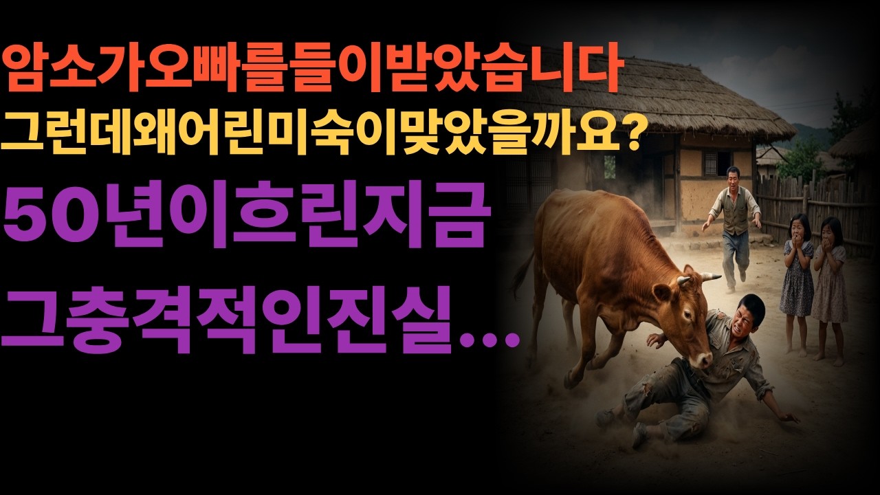 11살미숙의가을은슬픔이가득하다.미숙의추억