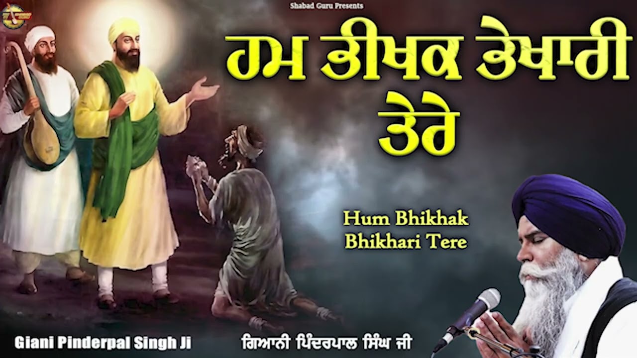 Hum Bhikhak Bhikhari Tere  - New Katha 2026 | Giani Pinderpal Singh Ji Ludhiana Wale | Shabad Guru