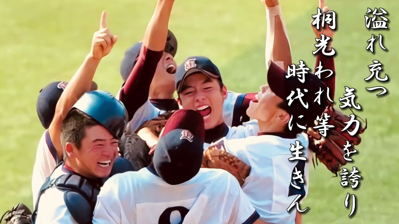 桐光学園高 校歌《平成24年 選手権 ８強》