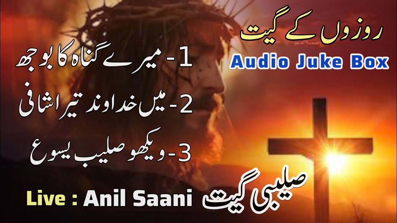 Saleebi Geet Playlist | Jukebox 2026 | live worship| Anil saani | new Masihi Geet| 2026 