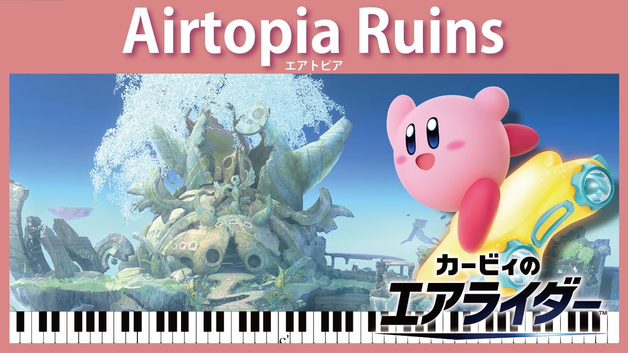 【Sheet Music】Airtopia Ruins - Kirby Air Riders（ピアノアレンジ：エアトピア　カービィのエアライダー）